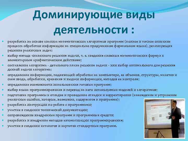 Доминирующие виды деятельности : разработка на основе анализа математических алгоритмов программ (полное и точное