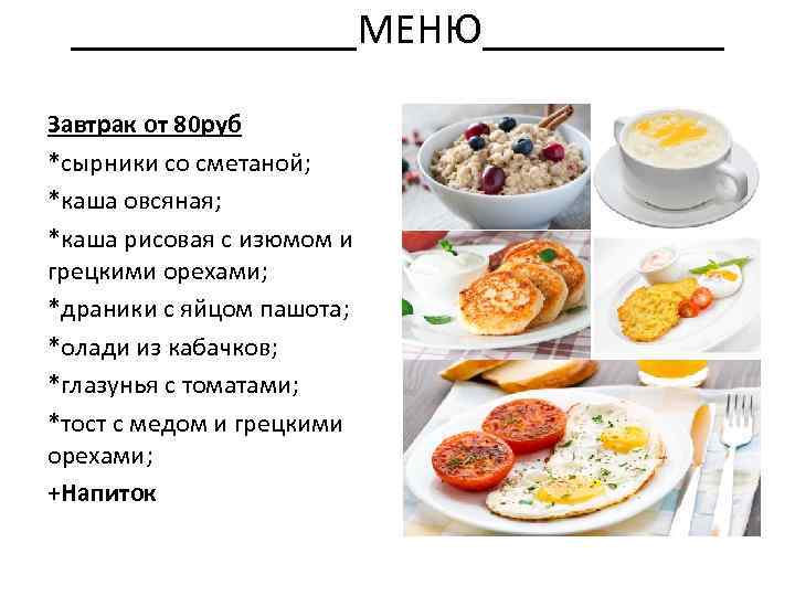 Вкусно и точка завтраки меню 2024