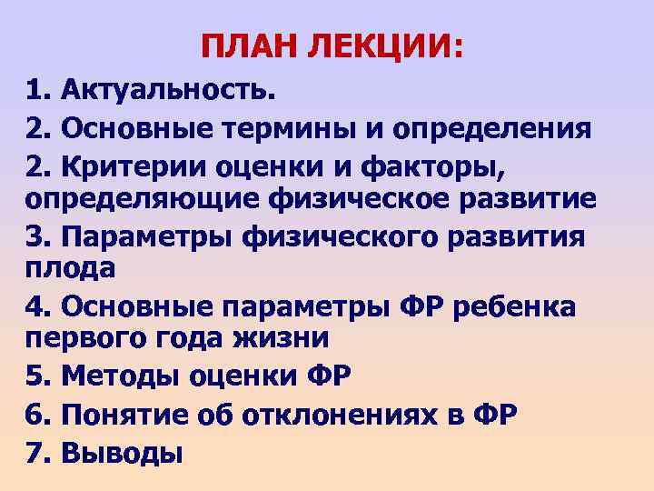 ПЛАН ЛЕКЦИИ: 1. Актуальность. 2. Основные термины и определения 2. Критерии оценки и факторы,