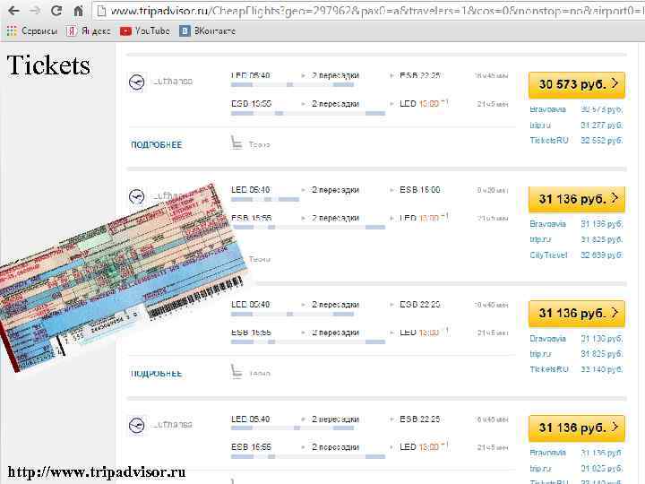 Tickets http: //www. tripadvisor. ru 