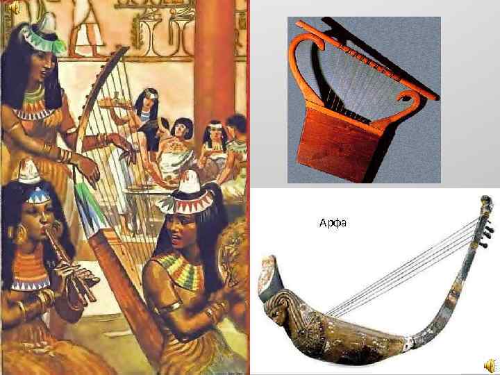 Арфа 