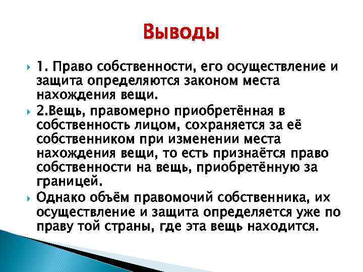 Презентация на тему право общей собственности