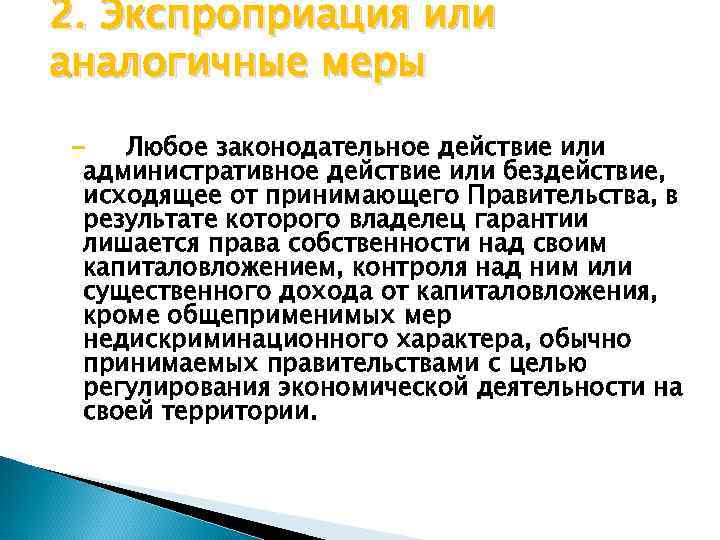 Экспроприация это. Экспроприация это в истории. Экспроприация 1917. Экспроприация примеры. Виды экспроприации.