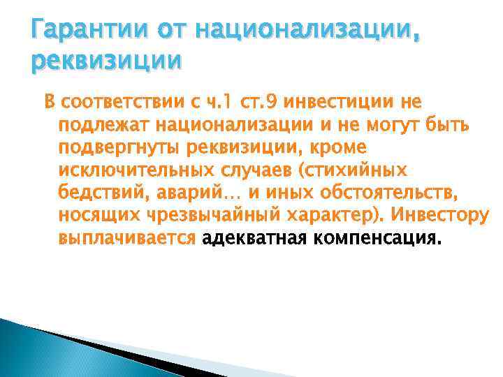 Отличие национализации от реквизиции. Приватизация национализация Реквизиция. Национализация конфискация Реквизиция. Реквизиция и национализация отличия.