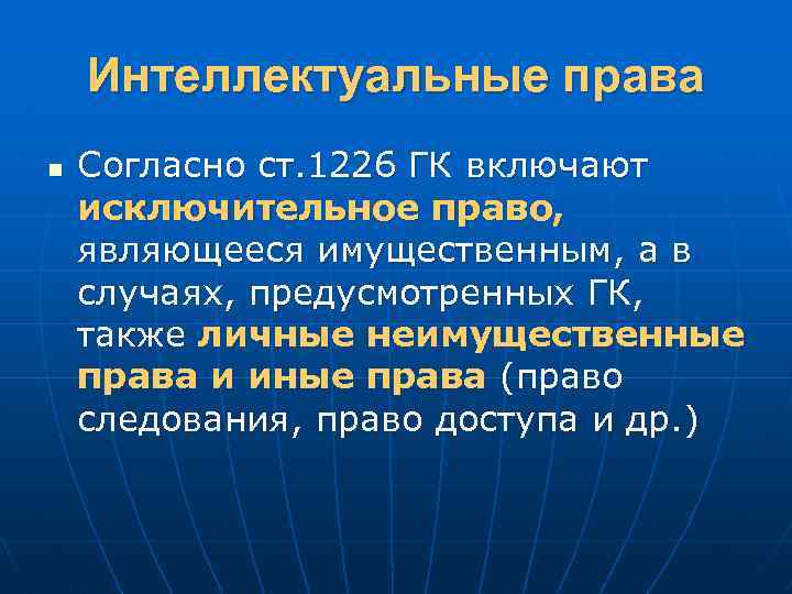 Международно правовая охрана изобретений промышленных образцов полезных моделей