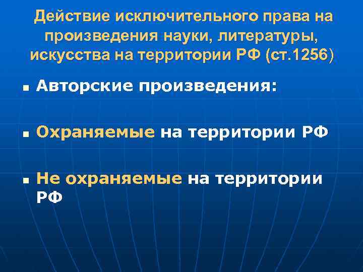 Срок действия исключительного права на произведение схема