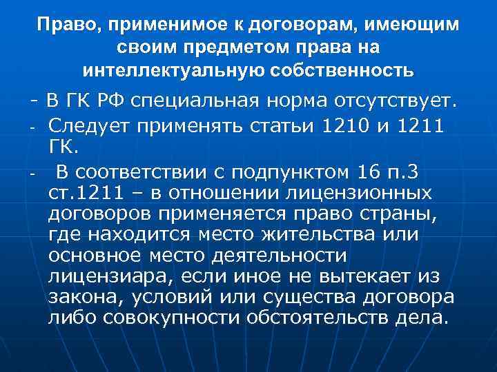 Право гласить. Применимое право. Применимое право в договоре формулировка. Применимое право в международных договорах. Соглашение о применимом праве пример.