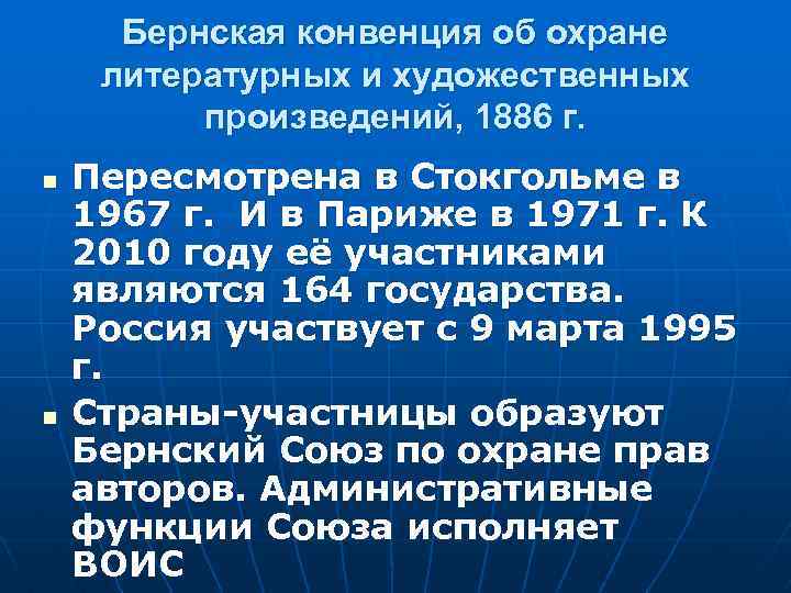 Конвенция об охране литературных и художественных произведений