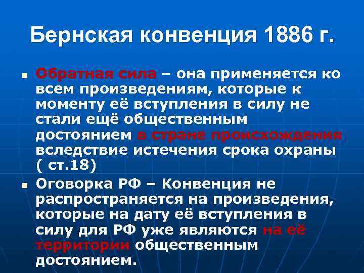 Бернская конвенция об охране художественных произведений. Бернская конвенция 1886. Бернская конвенция об авторском праве. Бернская конвенция картинки. Юридическая сила конвенции.