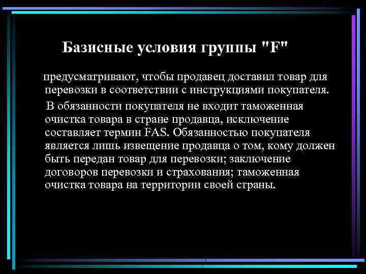 Базисные условия группы 