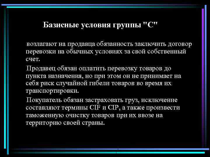 Базисные условия группы 