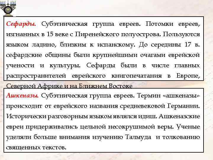 Сефарды и ашкенази различия. Ладино сефарды. Субэтническая группа евреев. Сефарды и Ашкенази внешние различия.