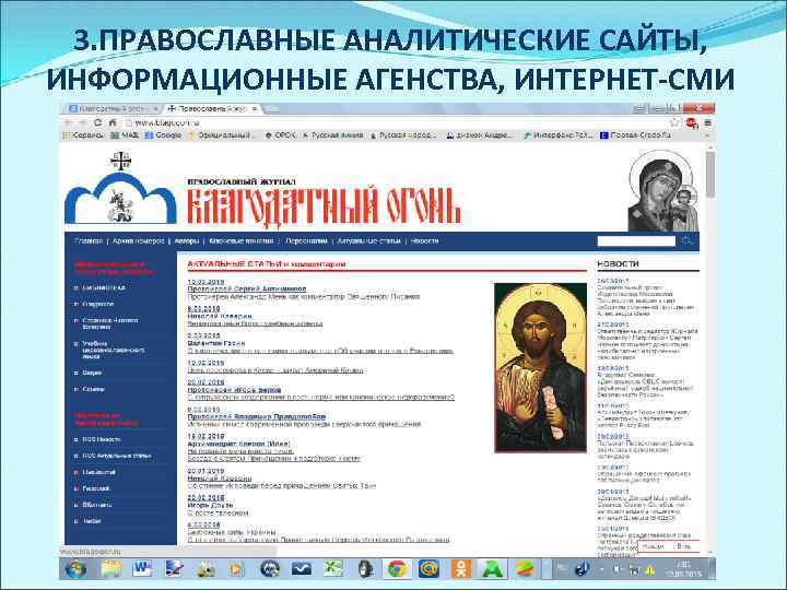 Каталог православных сайтов. Православные сайты.