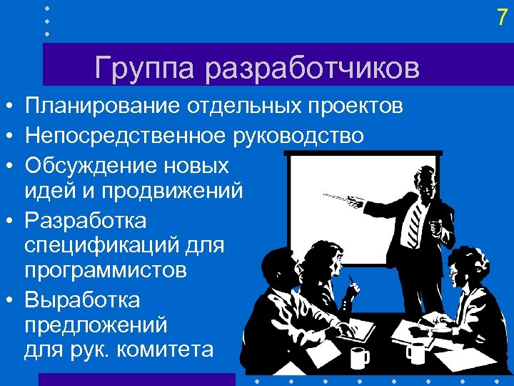 Выработка предложений. Выработка предложений картинки. Организация разработки ИС презентация. Особенности политические планирования.