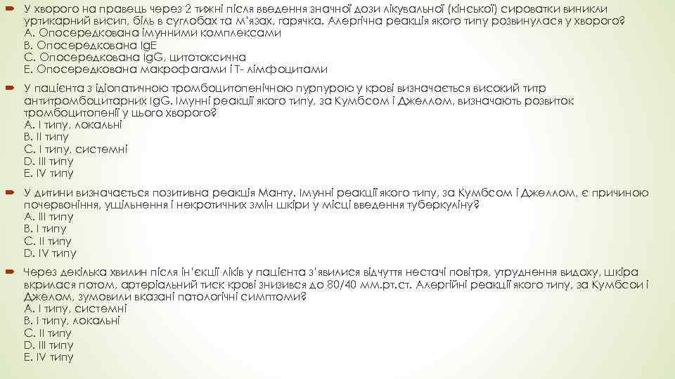  У хворого на правець через 2 тижні після введення значної дози лікувальної (кінської)
