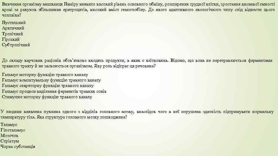 Вивчення організму мешканця Паміру виявило високий рівень основного обміну, розширення грудної клітки, зростання кисневої