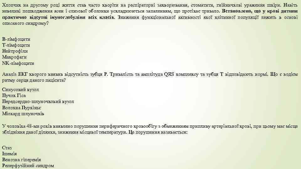 Хлопчик на другому році життя став часто хворіти на респіраторні захворювання, стоматити, гнійничкові ураження