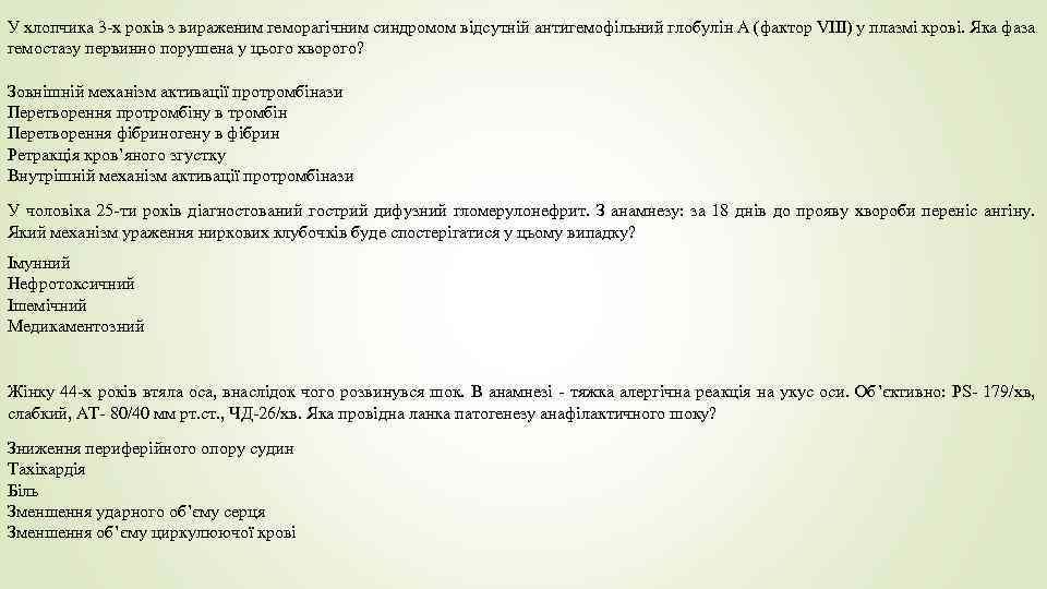 У хлопчика 3 -х років з вираженим геморагічним синдромом відсутній антигемофільний глобулін А (фактор