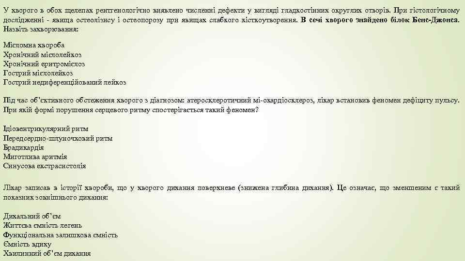 У хворого в обох щелепах рентгенологічно виявлено численні дефекти у вигляді гладкостінних округлих отворів.