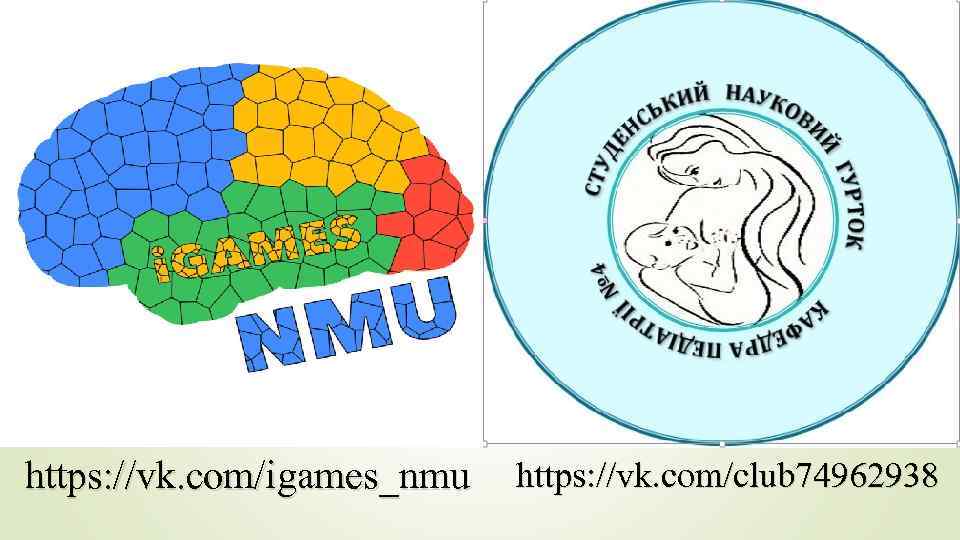 https: //vk. com/igames_nmu https: //vk. com/club 74962938 