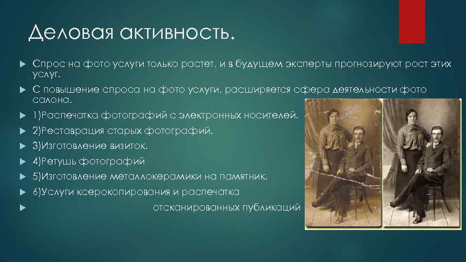 Деловая активность. Спрос на фото услуги только растет, и в будущем эксперты прогнозируют рост