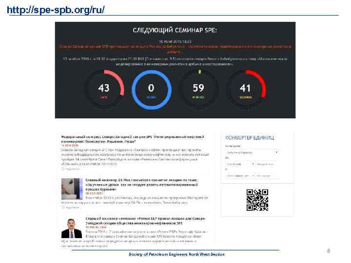 http: //spe-spb. org/ru/ Society of Petroleum Engineers North West Section 8 