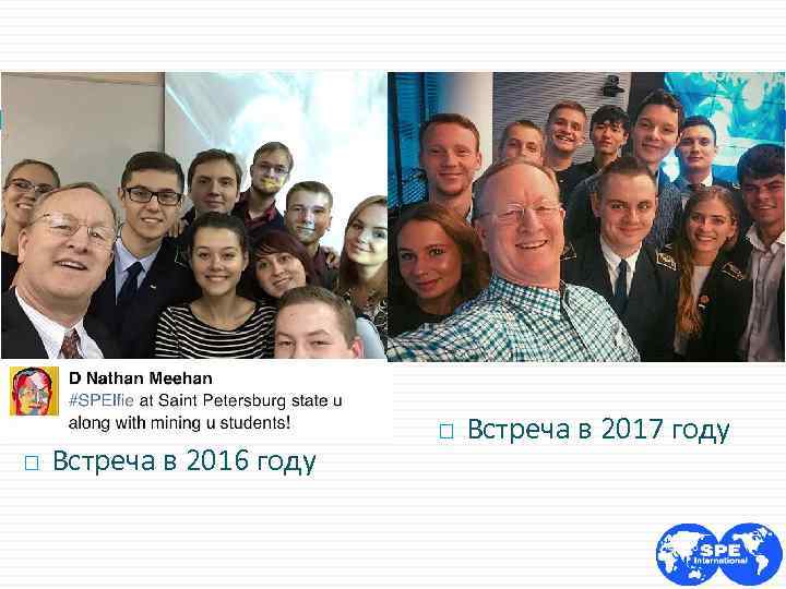  Встреча в 2016 году Встреча в 2017 году 