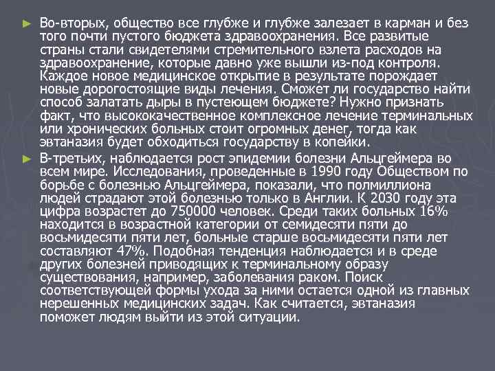 Во-вторых, общество все глубже и глубже залезает в карман и без того почти пустого