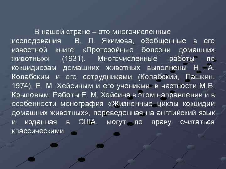 В нашей стране – это многочисленные исследования В. Л. Якимова, обобщенные в его известной