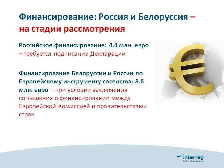 ВОЗМОЖНОСТИ СОТРУДНИЧЕСТВА РЕГИОНОВ СЕВЕРО-ЗАПАДА РФ В ПРОГРАММНОМ ПЕРИОДЕ 2014 -2020 гг. Программа Интеррег Региона