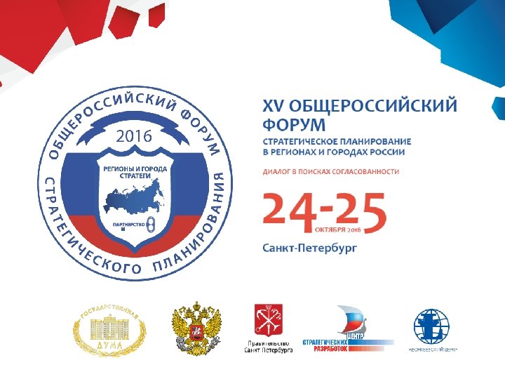 ВОЗМОЖНОСТИ СОТРУДНИЧЕСТВА РЕГИОНОВ СЕВЕРО-ЗАПАДА РФ В ПРОГРАММНОМ ПЕРИОДЕ 2014 -2020 гг. 