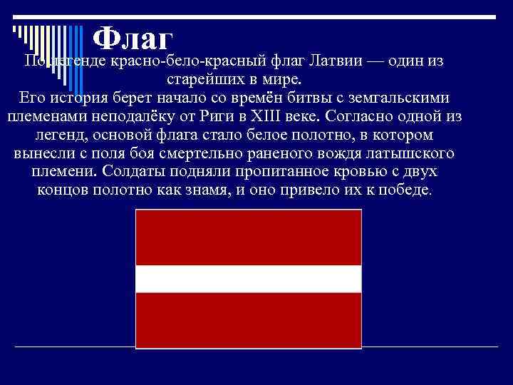 Латвия описание страны по плану 7 класс