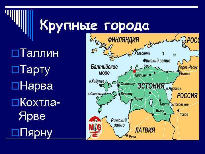 Крупные города o. Таллин o. Тарту o. Нарва o. Кохтла- Ярве o. Пярну 