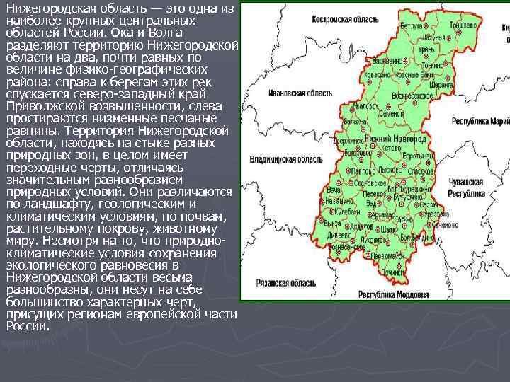 Рельеф нижегородской. Географическое положение Нижегородской области кратко. Географическое положение и рельеф Нижегородской области. Географическое положение Нижегородской области карта. Формы рельефа Нижегородской области.