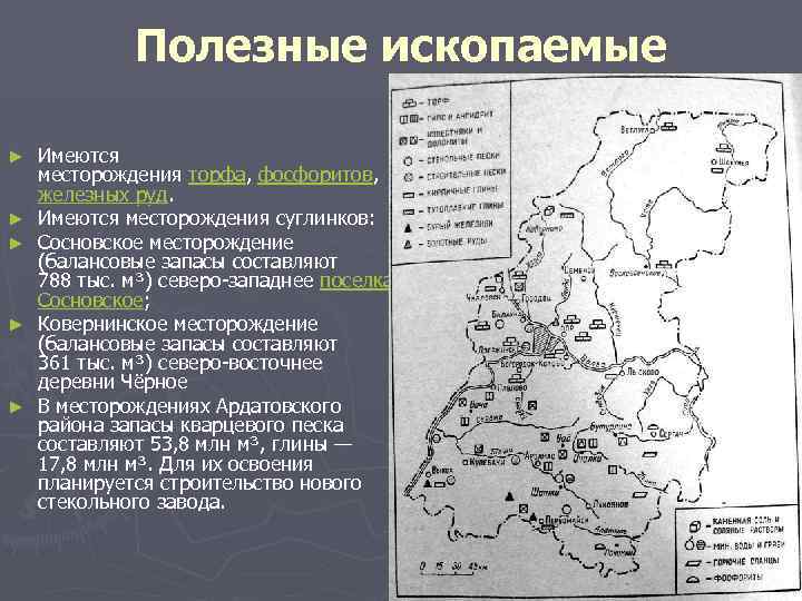 Карта полезных ископаемых нижегородской области с условными обозначениями