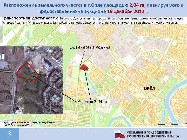 Расположение земельного участка в г. Орле площадью 2, 04 га, планируемого к предоставлению на