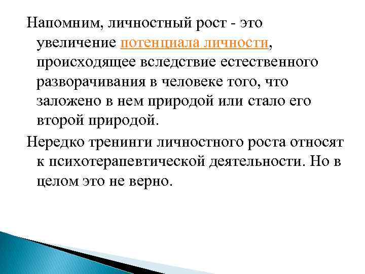 Увеличение это. Увеличение это понятие или состояние. Эссе личностный рост. Мотивация личности. Рост личностного потенциала. Представление о личностном росте.