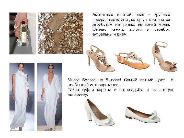 Акцентные в этой теме – крупные прозрачные камни , которые становятся атрибутом не только