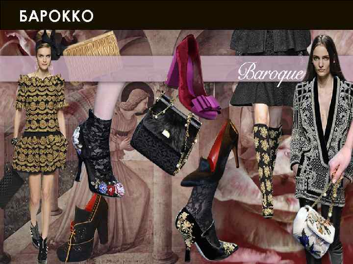 БАРОККО 