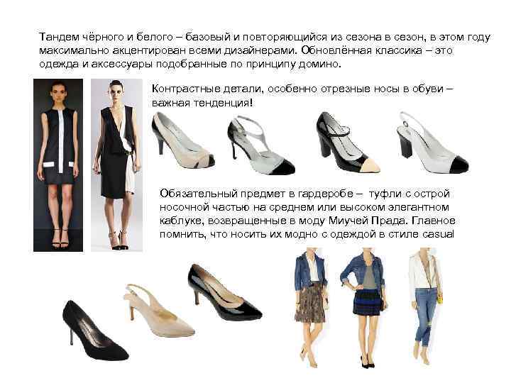 Тандем чёрного и белого – базовый и повторяющийся из сезона в сезон, в этом