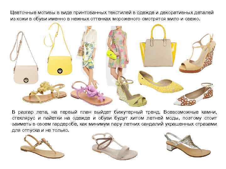 Цветочные мотивы в виде принтованных текстилей в одежде и декоративных деталей из кожи в