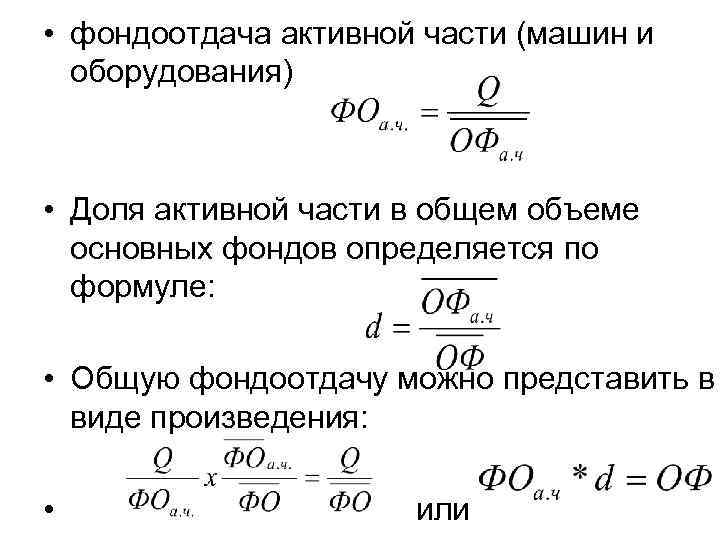 Фондоемкость формула