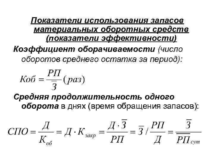 Материальные оборотные средства показатели