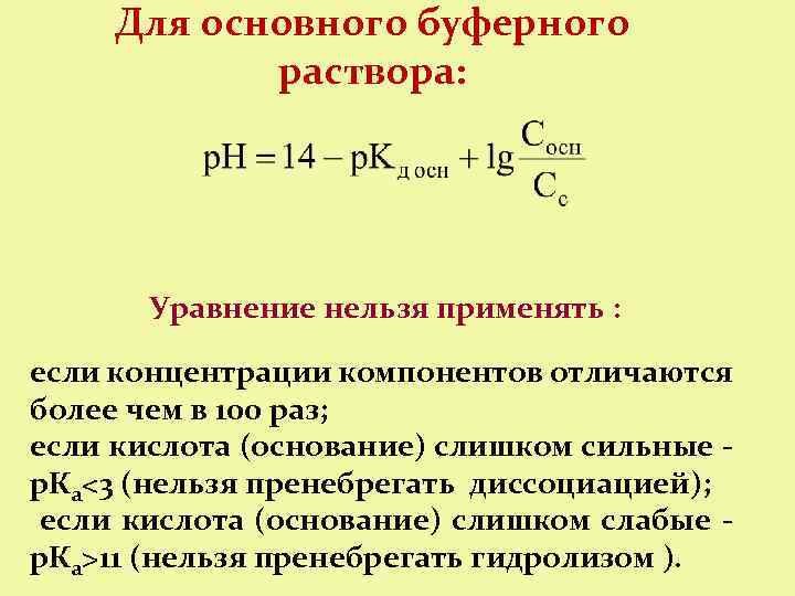 основной раствор