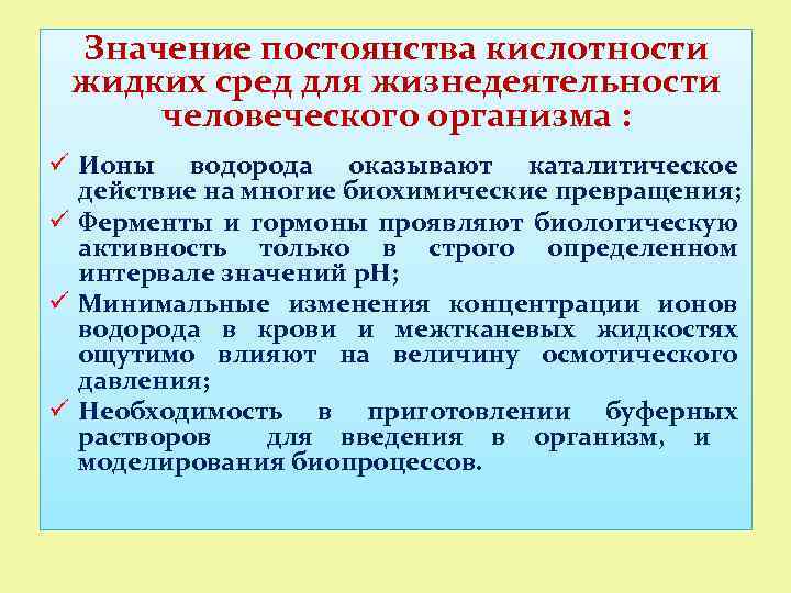 Значение растворов для биологии и медицины презентация