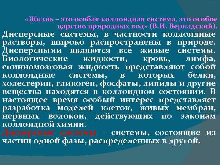 Фаза распределения. Поверхностные явления и дисперсные явления в природе. Адсорбция в коллоидных растворах. Адсорбция света в коллоидных системах. Специальный коллоид.