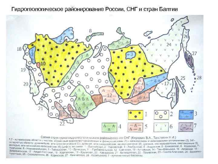 Гидрогеологическое районирование России, СНГ и стран Балтии 