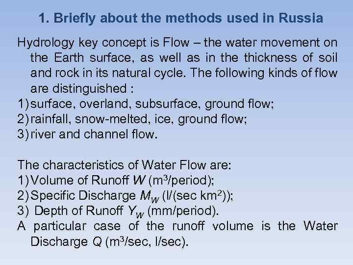 1. Briefly about the methods used in Russia Hydrology key concept is Flow –
