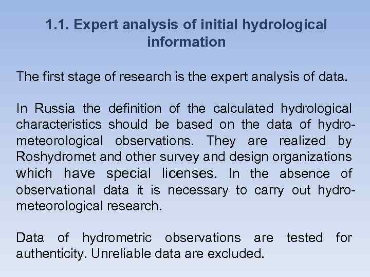 1. 1. Expert analysis of initial hydrological information The first stage of research is