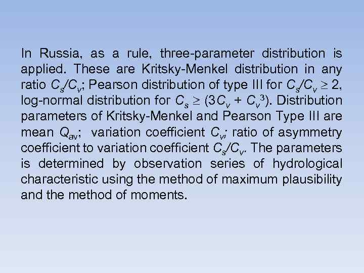 In Russia, as a rule, three-parameter distribution is applied. These are Kritsky-Menkel distribution in